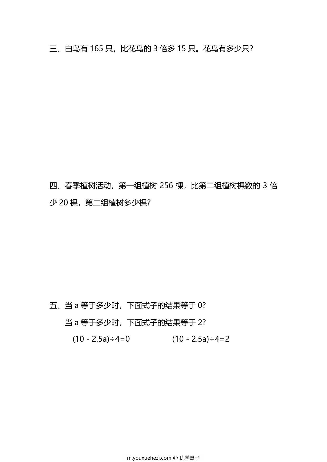 图片[2]-五年级上册数学一课一练-第五单元 简易方程 第8课时　实际问题与方程(2)（含详细解析）人教版，5页PDF可打印-优学盒子